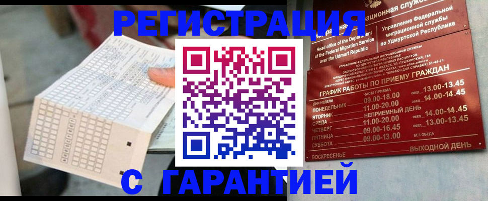 прописка иностранных граждан в Вичуге
